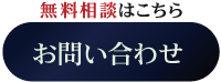 工務店リフォーム会社のWEB集客_無料相談はこちら