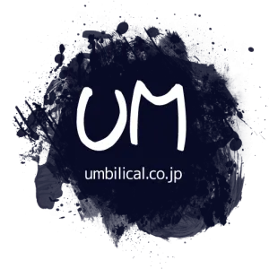 アンビリカル